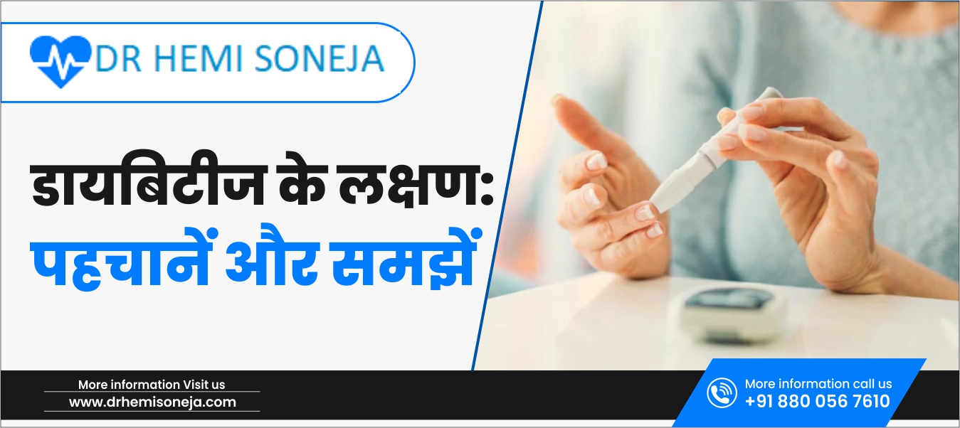 डायबिटीज के लक्षण: पहचानें और समझे