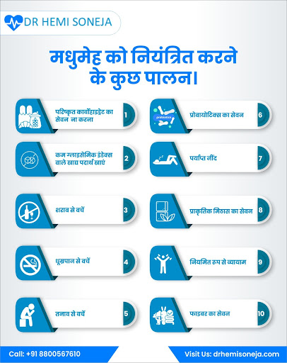 मधुमेह को नियंत्रित करने कुछ पालन 